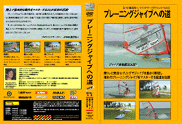 レーニングジャイブへの道(DVD)