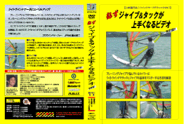 必ずジャイブ&タックが上手くなるビデオ(DVD)